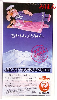日本航空 国内線時刻表(昭和58年7月)
