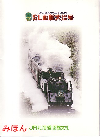 iqkCَx 2007rkHAKODATE ONUMA IWJ[h|䎆\