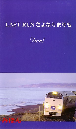iqkCHx LAST RUN Ȃ܂ Final IWJ[h|䎆\