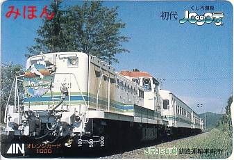 ☆ オレンジカード⑥～ＪＲ北列車
