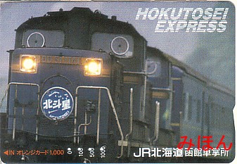 HOKUTOSEI EXPRESS