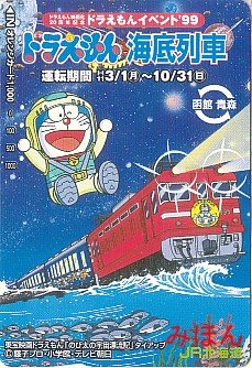 北海道JR ドラえもん　海底列車　スタンプ